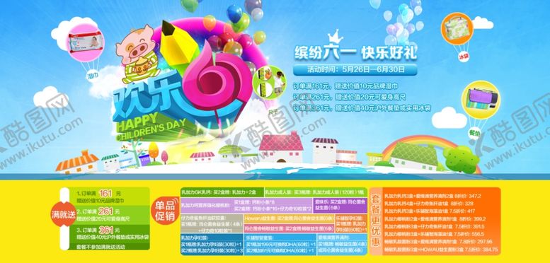 编号：40348610270729402067【酷图网】源文件下载-六一儿童节