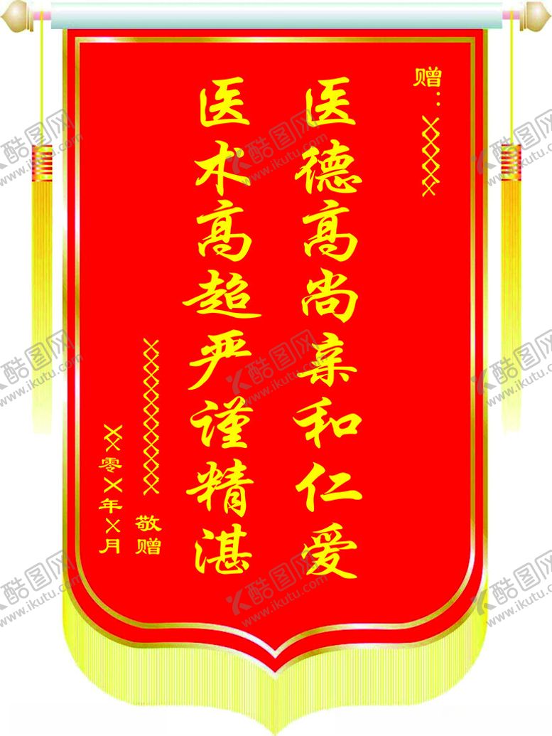 编号：52943002230923441623【酷图网】源文件下载-锦旗
