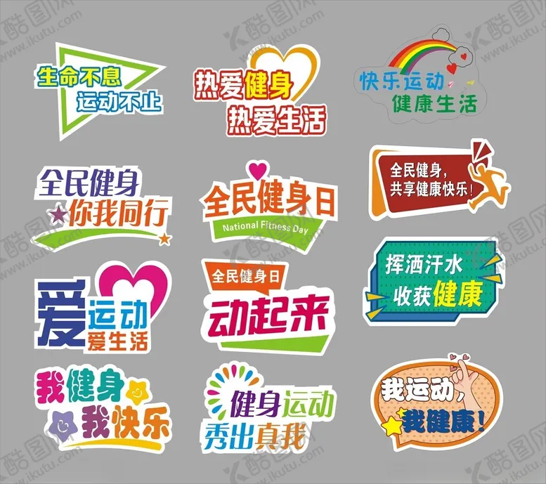 编号：35849102250117399142【酷图网】源文件下载-全民健身异形手举牌