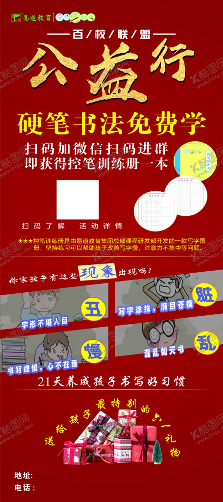 编号：23680612130725495846【酷图网】源文件下载-公益行展架  