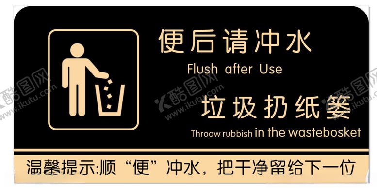 编号：63506803011811019002【酷图网】源文件下载-厕所温馨提示