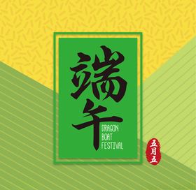 端午节主题