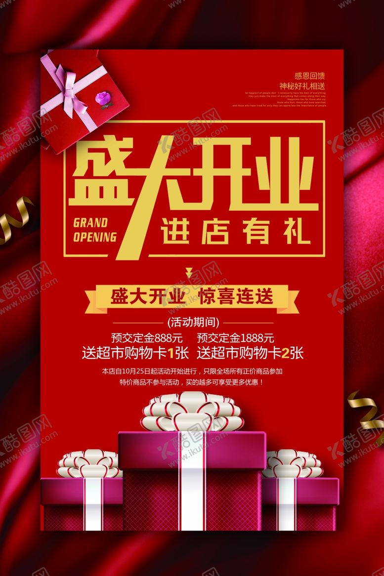 编号：99236509210237303298【酷图网】源文件下载-盛大开业活动促销宣传海报素材