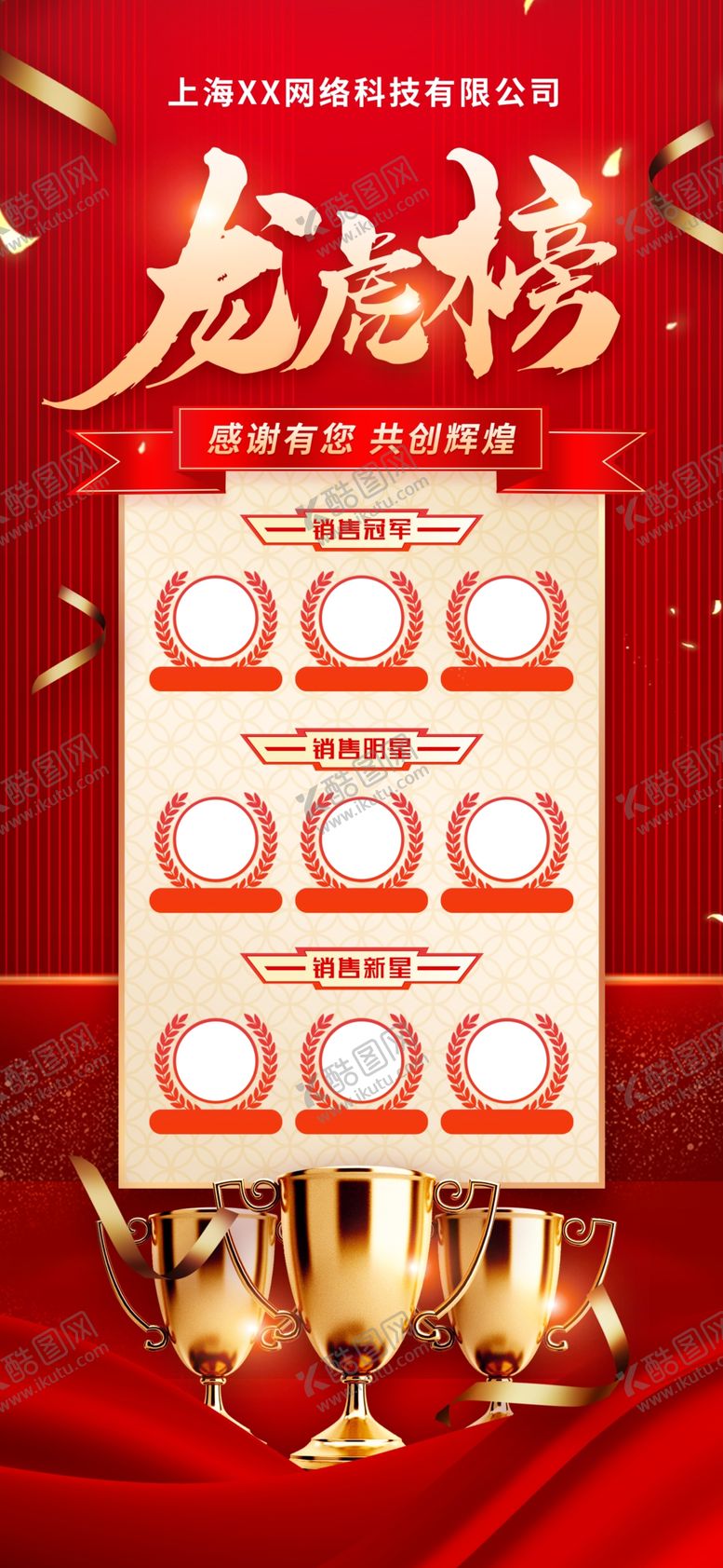 编号：93851011020907091799【酷图网】源文件下载-年度销售龙虎榜优秀员工海报