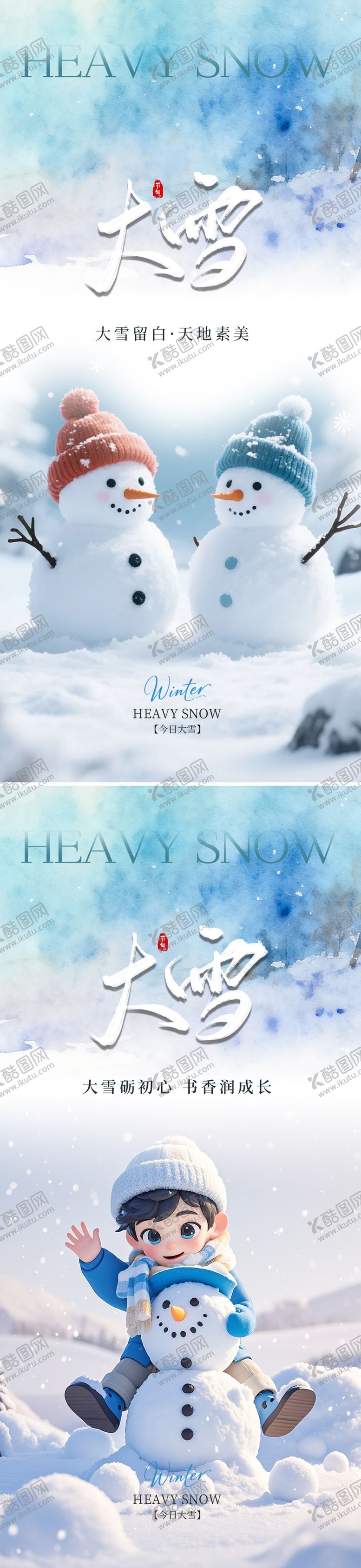 编号：29125911300100381018【酷图网】源文件下载-大雪节气海报