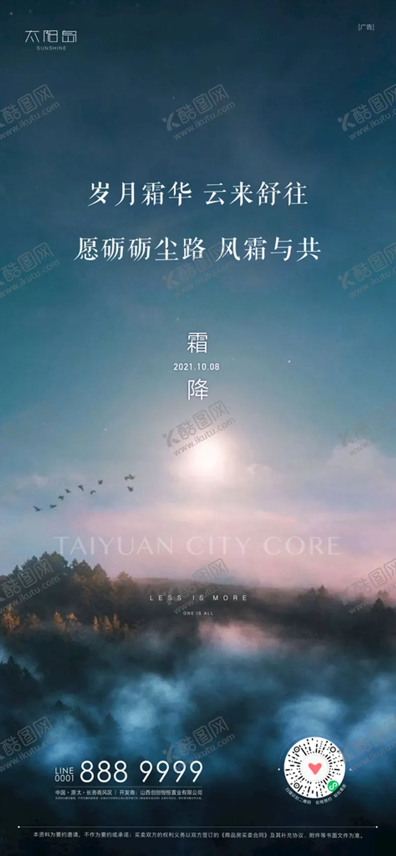编号：84167010070715163914【酷图网】源文件下载-霜降二十四节气