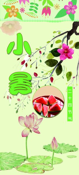 小暑装饰画
