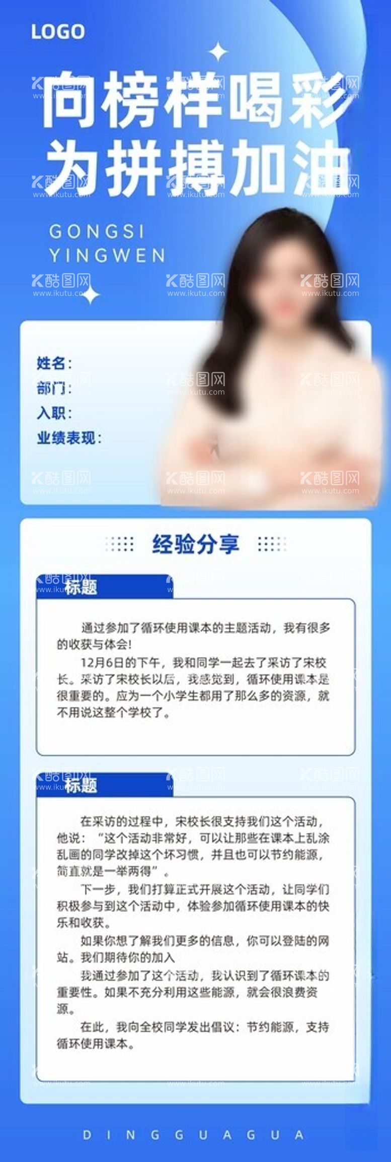 编号：35897512121138025840【酷图网】源文件下载-人物介绍海报