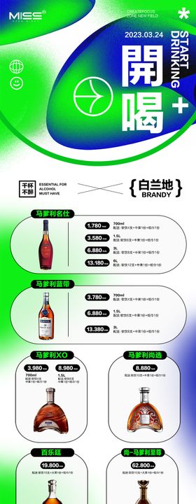 酒吧夜店KTV 酒水单早晚场长图