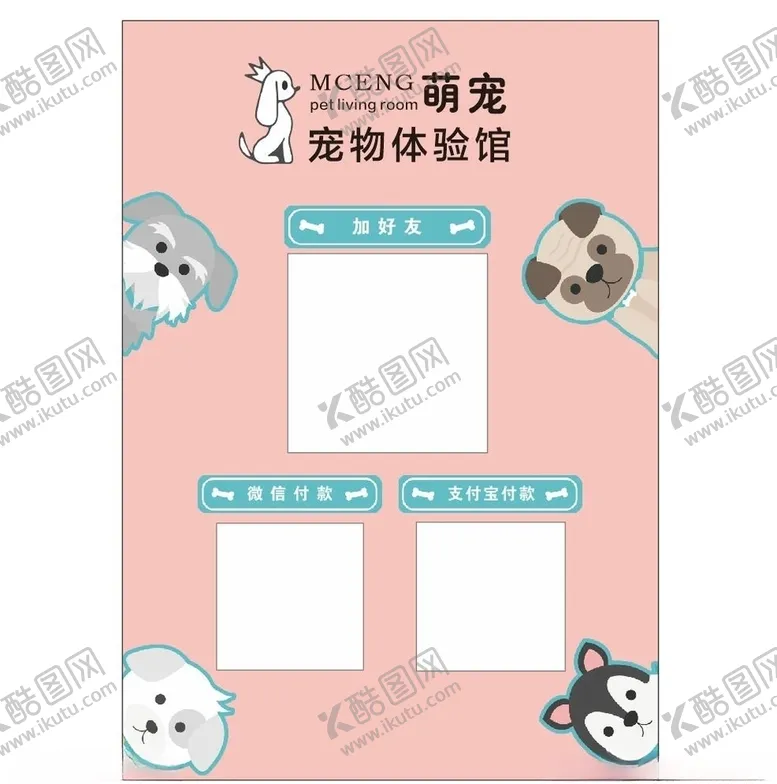 编号：52949305051233304330【酷图网】源文件下载-宠物扫码牌