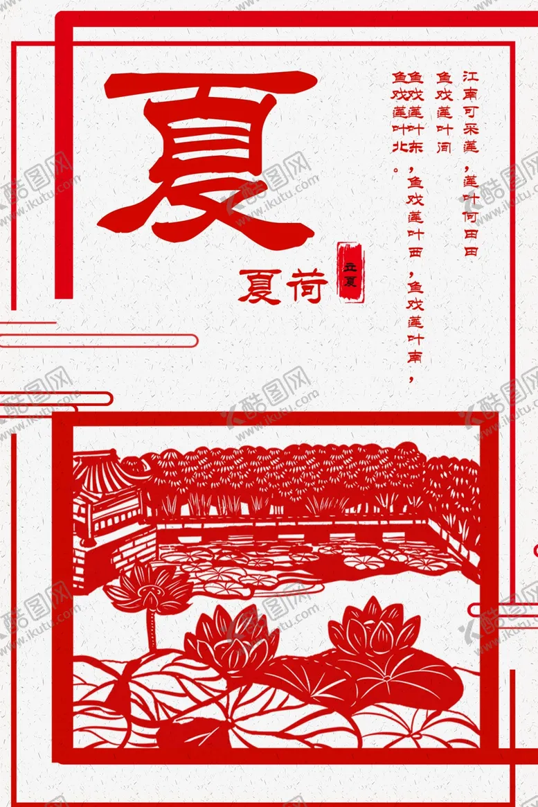 编号：72079606280629165542【酷图网】源文件下载-夏荷