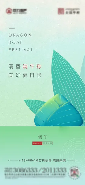 端午节海报地产中国传统日插画