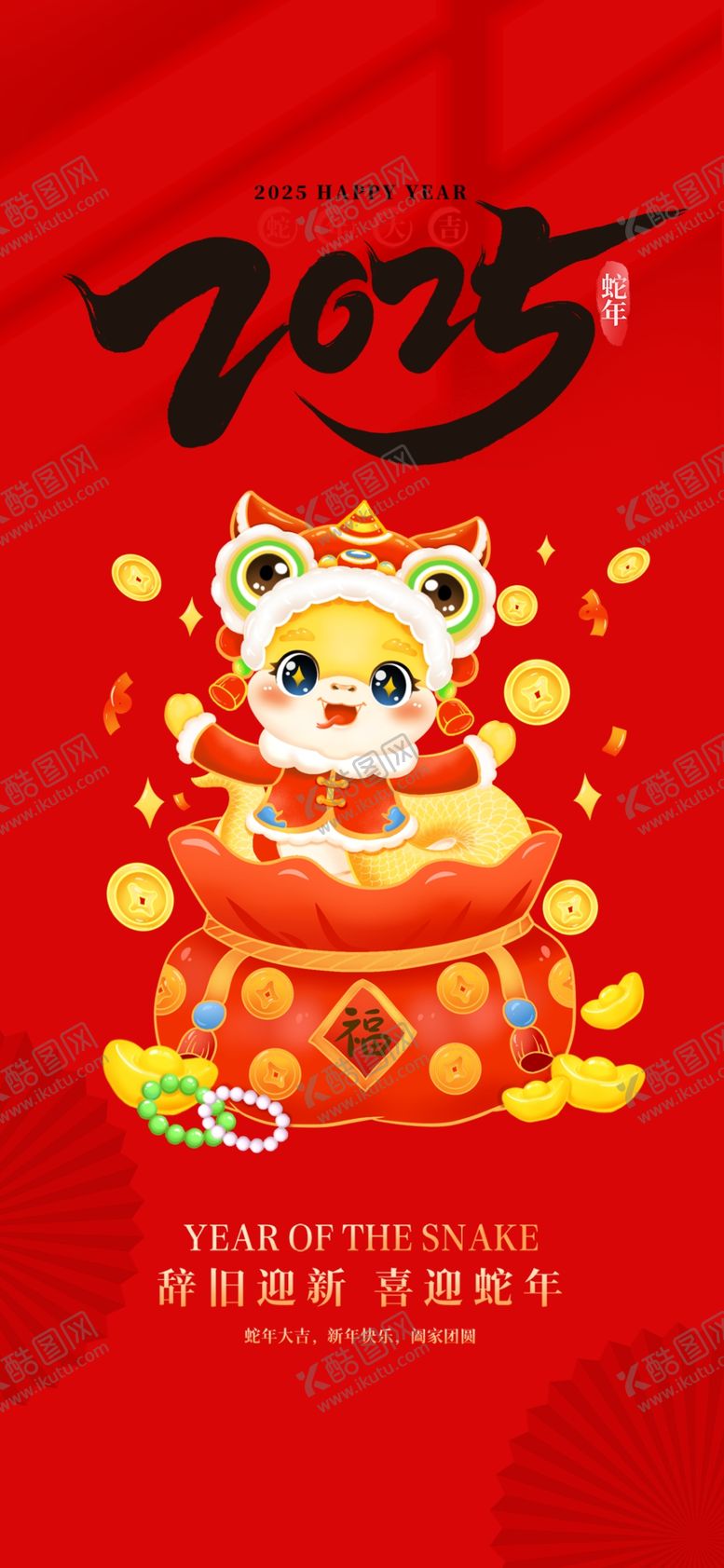 编号：97688302051633438814【酷图网】源文件下载-2025元旦海报