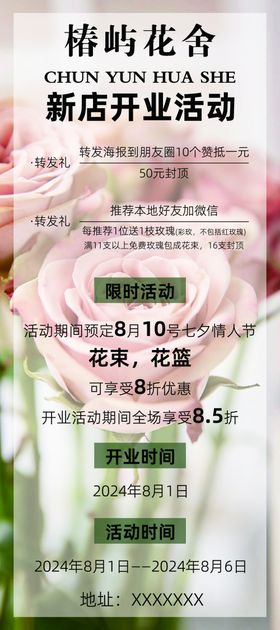 花店开业活动海报