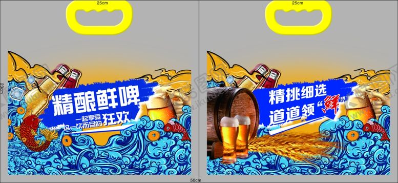 编号：42125205041858443650【酷图网】源文件下载-啤酒袋