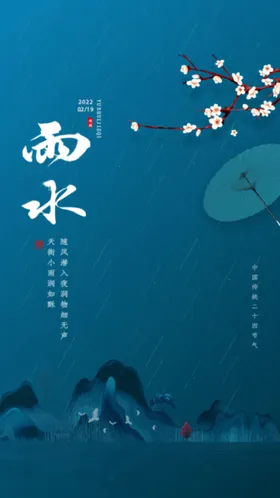 雨水节日热点H5鎏金