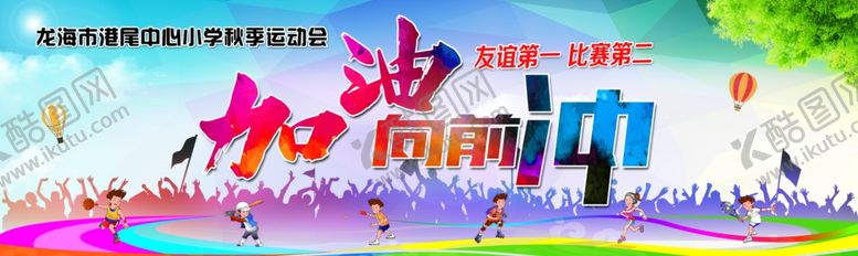 编号：84136907010721265673【酷图网】源文件下载-学校海报
