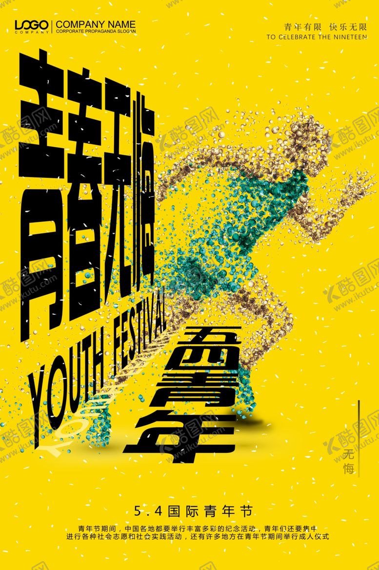 编号：87640410060237039309【酷图网】源文件下载-青年节