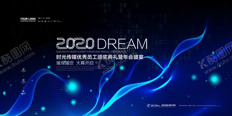 编号：24699009290356114407【酷图网】源文件下载-2020年会盛宴