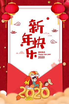 鼠年大吉春节快乐新年快乐