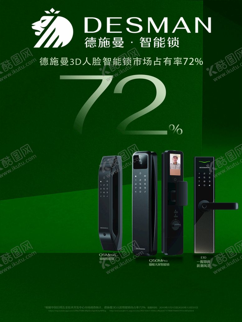 编号：61742909271151399524【酷图网】源文件下载-德施曼智能锁