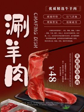 涮羊肉
