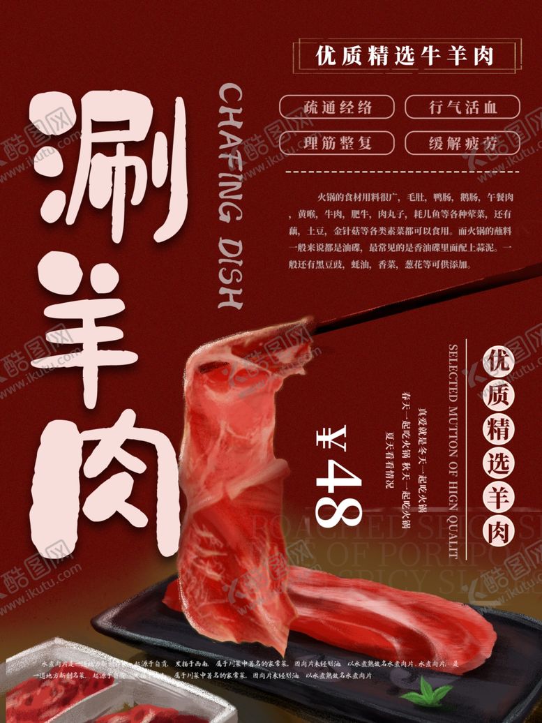 编号：29211207131547013268【酷图网】源文件下载-涮羊肉