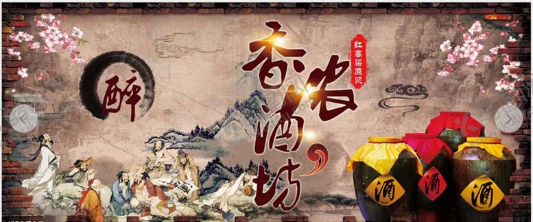 编号：62461810110726453173【酷图网】源文件下载-酒坊背景墙画面