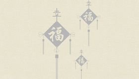 福节