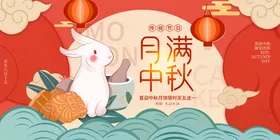中秋海报家电促销宣传单单页