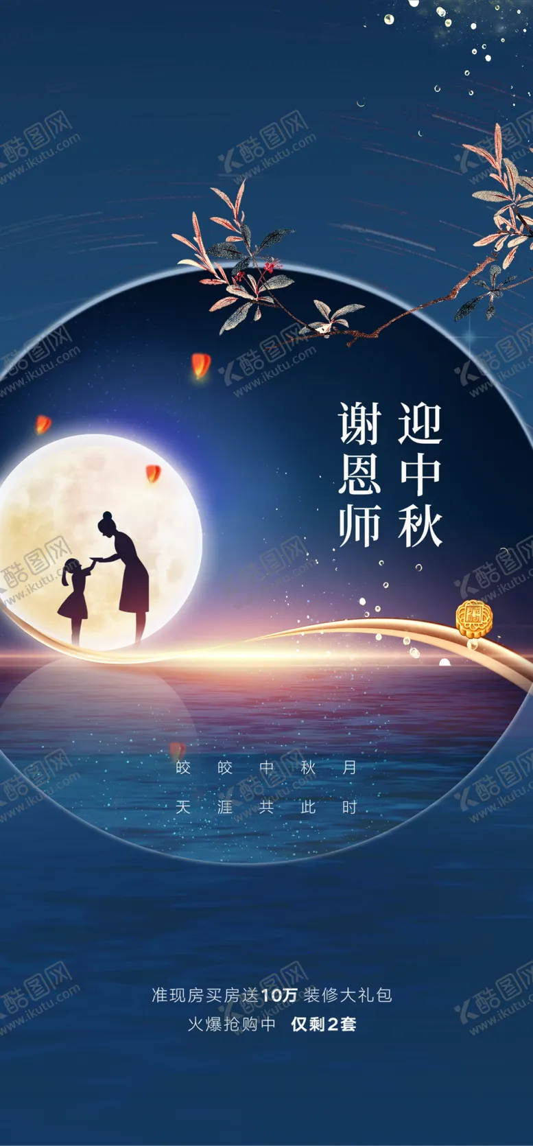 编号：75298401310116049213【酷图网】源文件下载-中秋节教师节