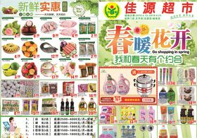超市春天DM单