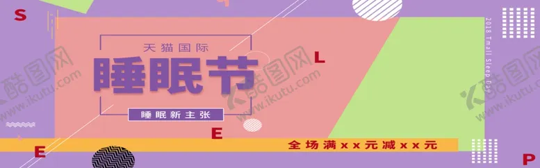 编号：85591404290147314066【酷图网】源文件下载-睡眠节