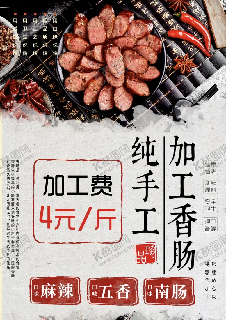 编号：56869601270311199681【酷图网】源文件下载-加工香肠海报