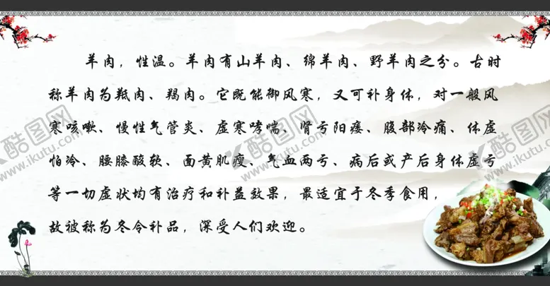 编号：56829802170857595111【酷图网】源文件下载-羊肉介绍