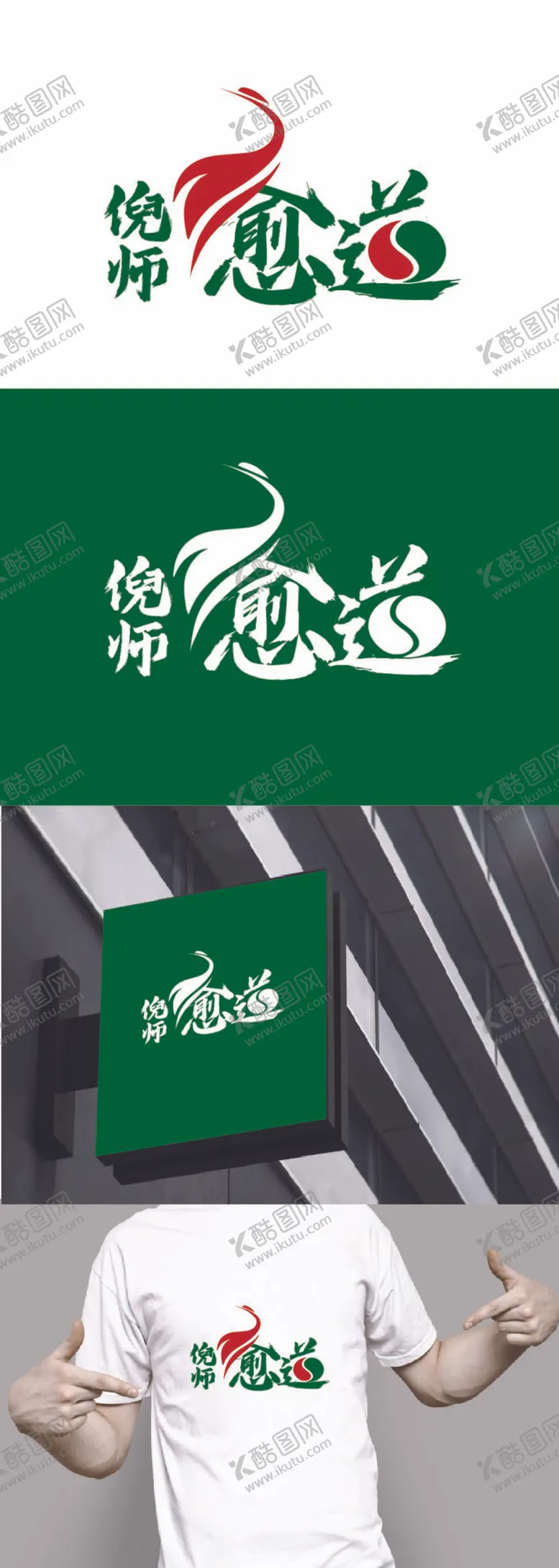 编号：38775612050042234140【酷图网】源文件下载-养生标识设计