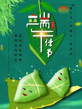 端午海报