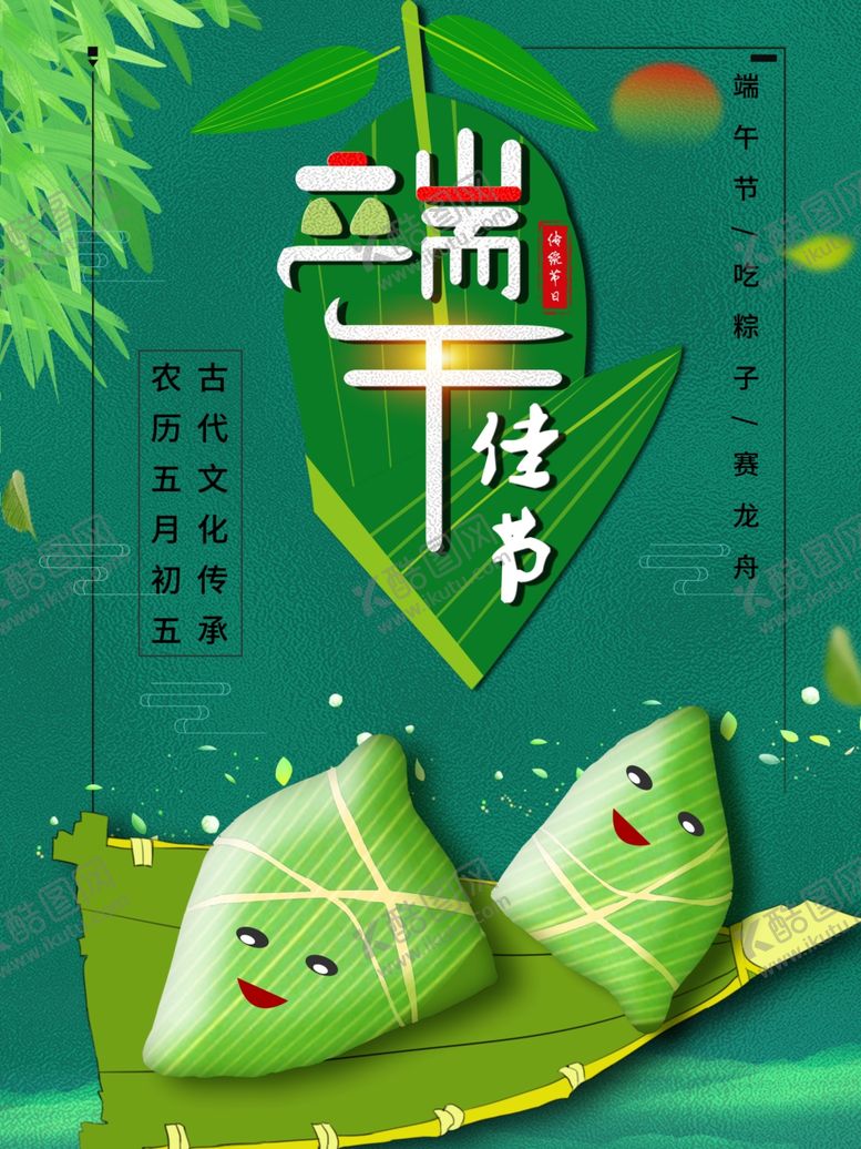 编号：33980907031437184276【酷图网】源文件下载-端午海报