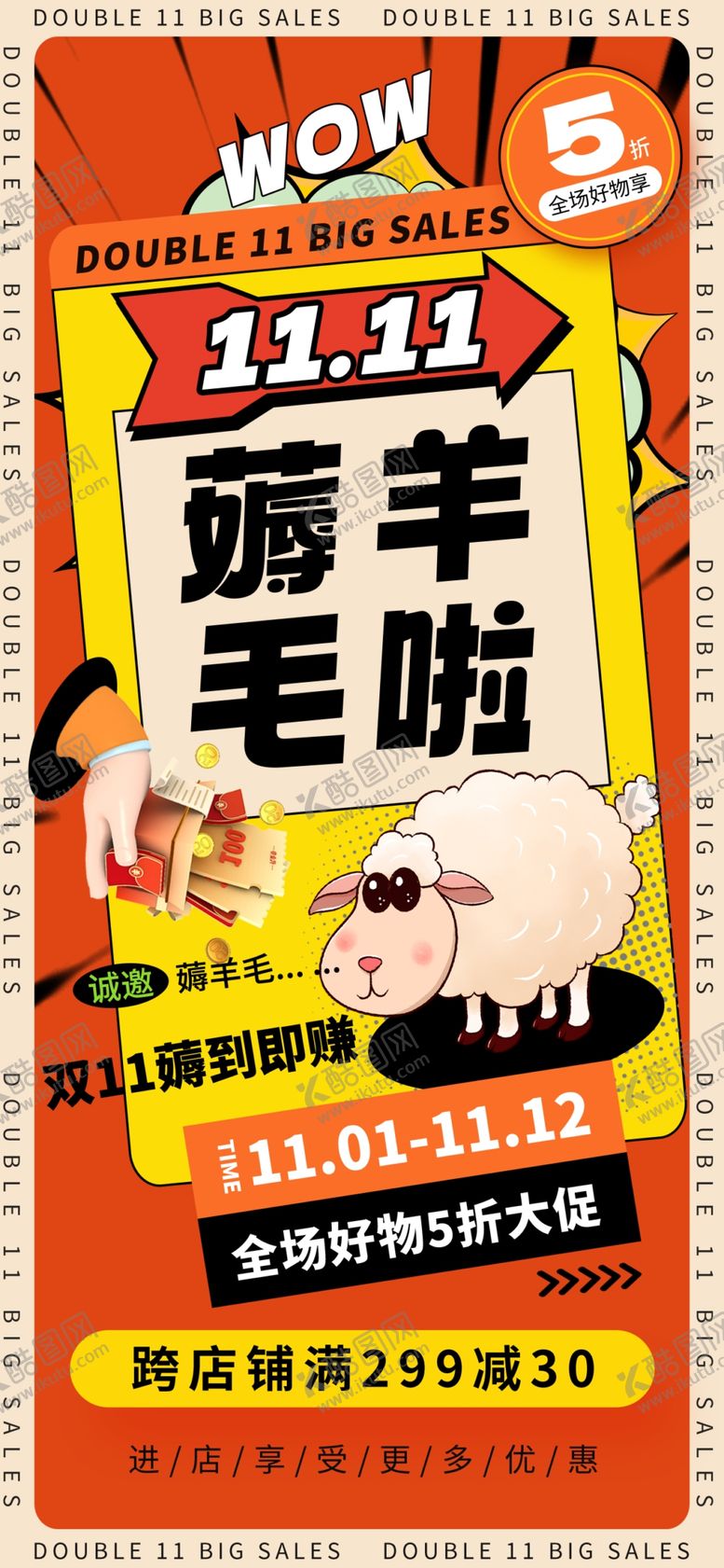 编号：13438801141056597085【酷图网】源文件下载-双十一
