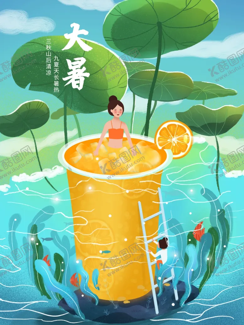 编号：78976801131135384432【酷图网】源文件下载-大暑海报