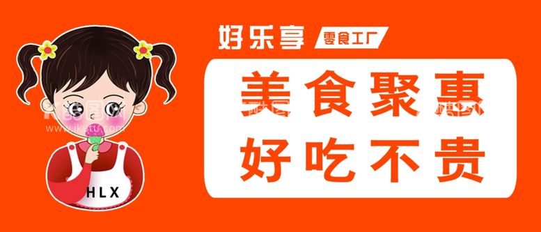 编号：53123212061435006478【酷图网】源文件下载-零食店宣传