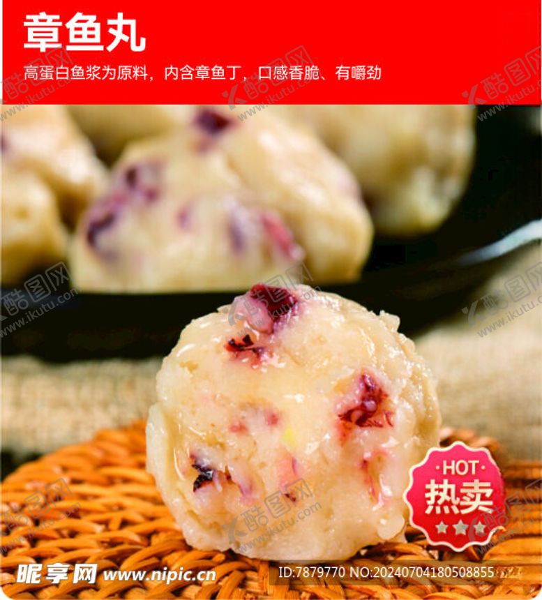 编号：75950302141753124801【酷图网】源文件下载-章鱼丸子