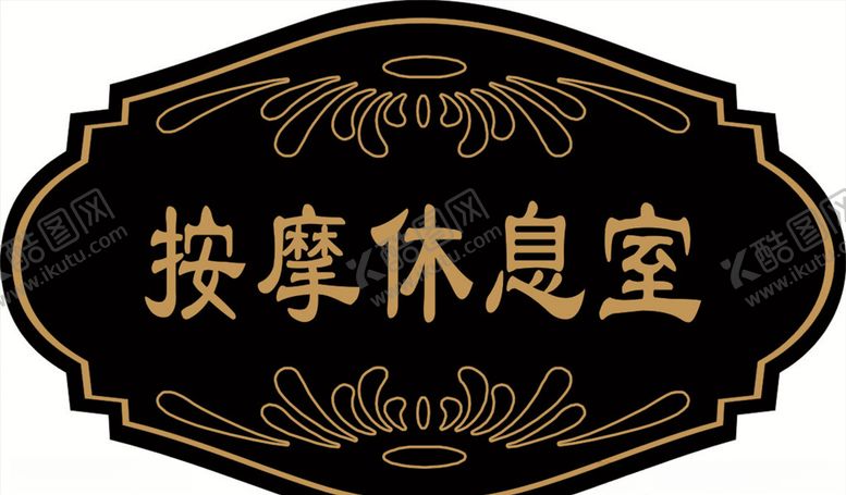 编号：30706007010931357141【酷图网】源文件下载-标牌按摩室