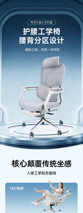 人体工学椅详情页