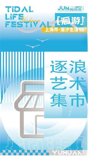 艺术展海报校园节设计社区