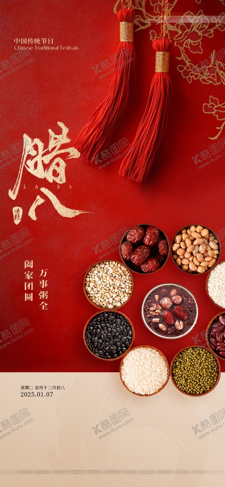 编号：40314802270107173879【酷图网】源文件下载-腊八节