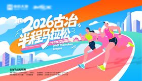 马拉松主视觉背景板