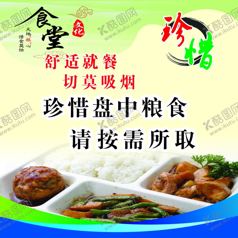 编号：76361101260100559695【酷图网】源文件下载-食堂文化