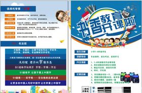 教育机构彩页