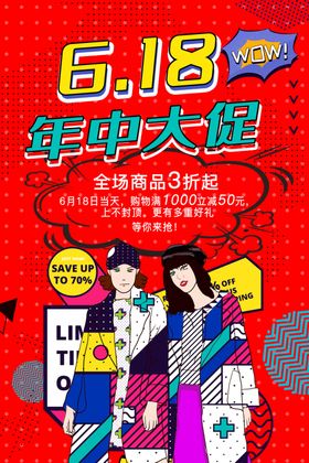 618年中大促销